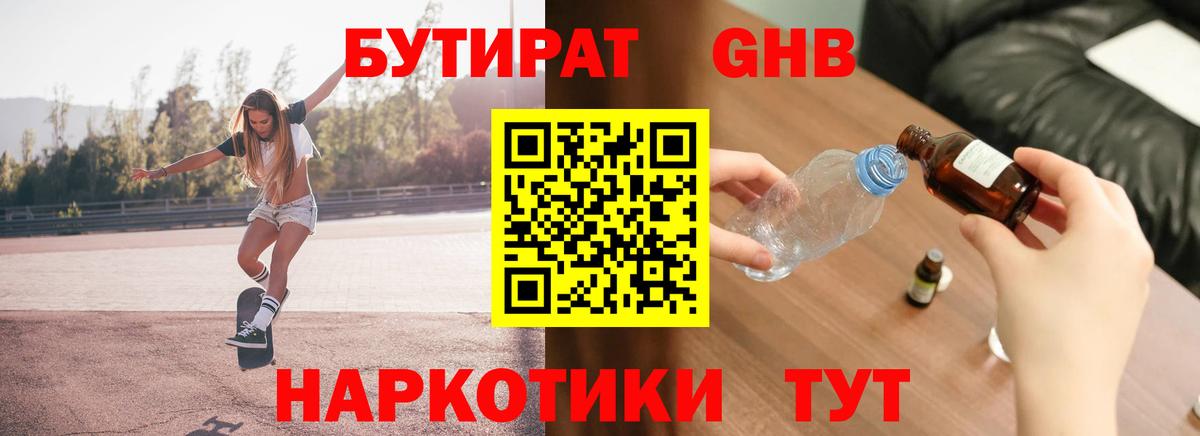 Бутират BDO 33% Великие Луки