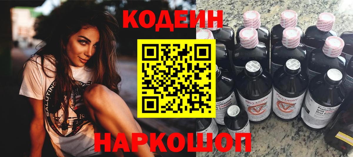 Кодеин напиток Lean (лин)  Вход с VPN  Великие Луки  Кодеин напиток Lean (лин) 