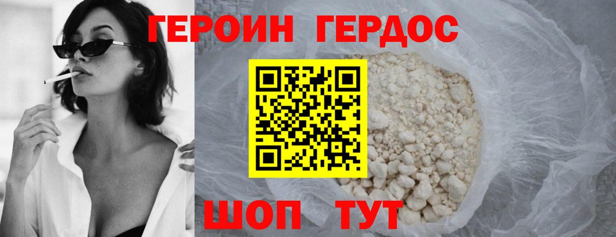 ГЕРОИН афганец Великие Луки