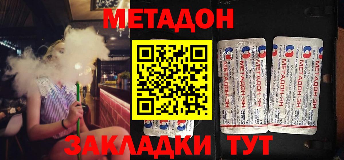 МЕТАДОН methadone  Метадон VHQ  Вход с VPN  Великие Луки 