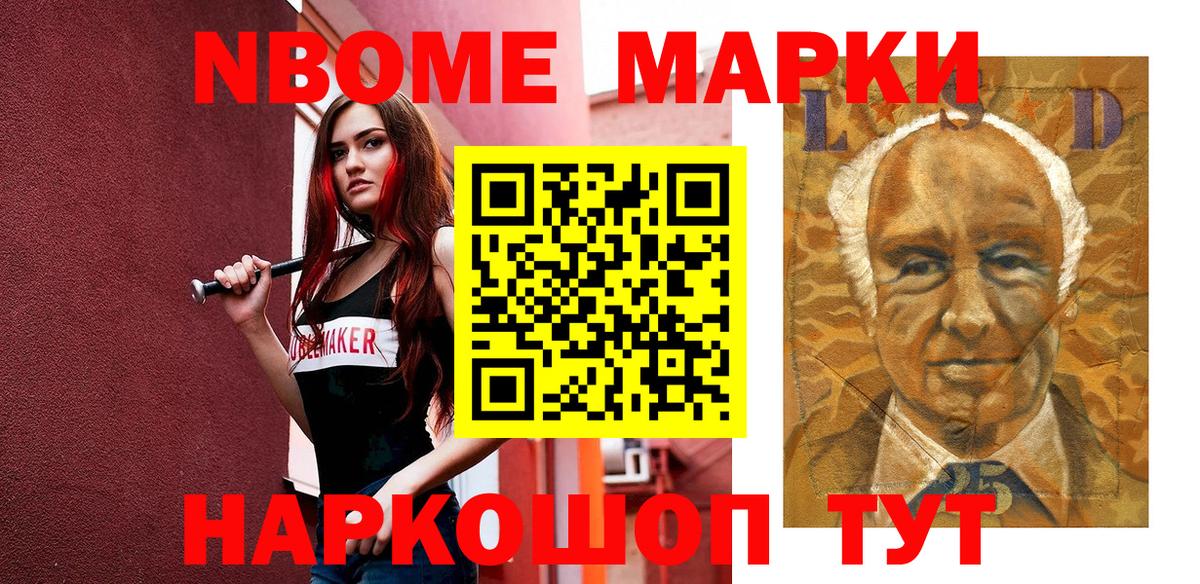 Марки 25I-NBOMe 1500мкг Великие Луки